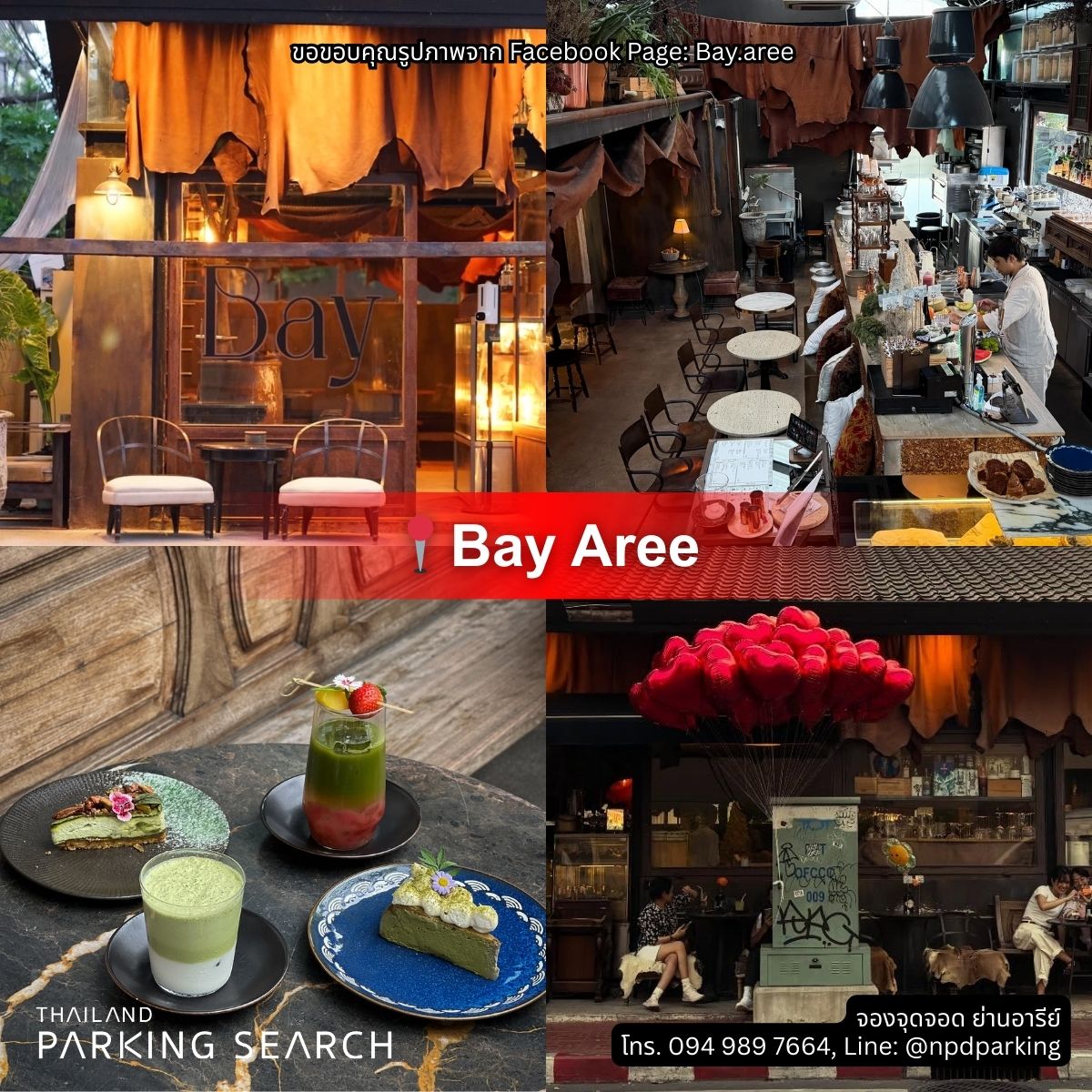 ร้านเบย์ สาขาอารีย์