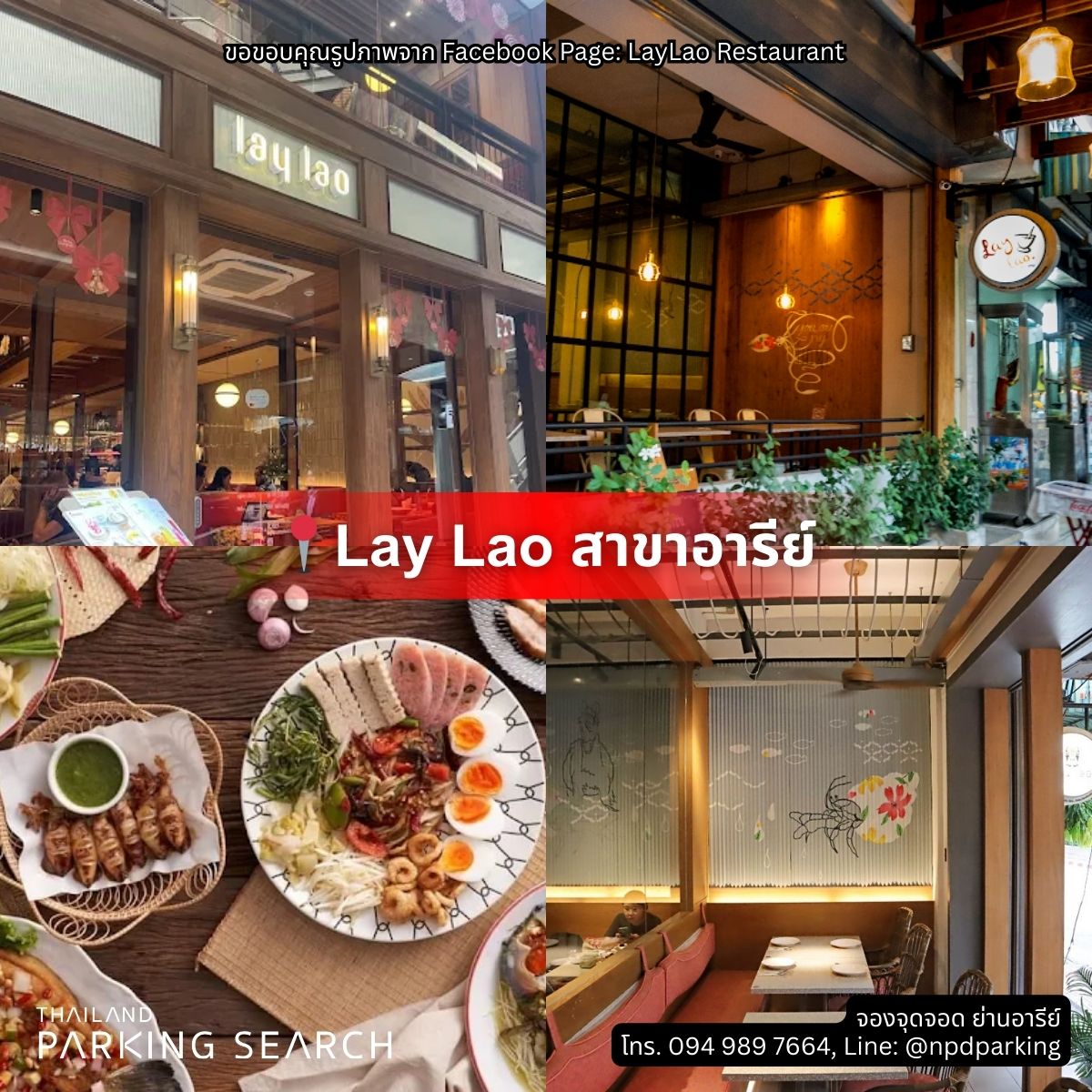 ร้านเลเลา สาขาอารีย์