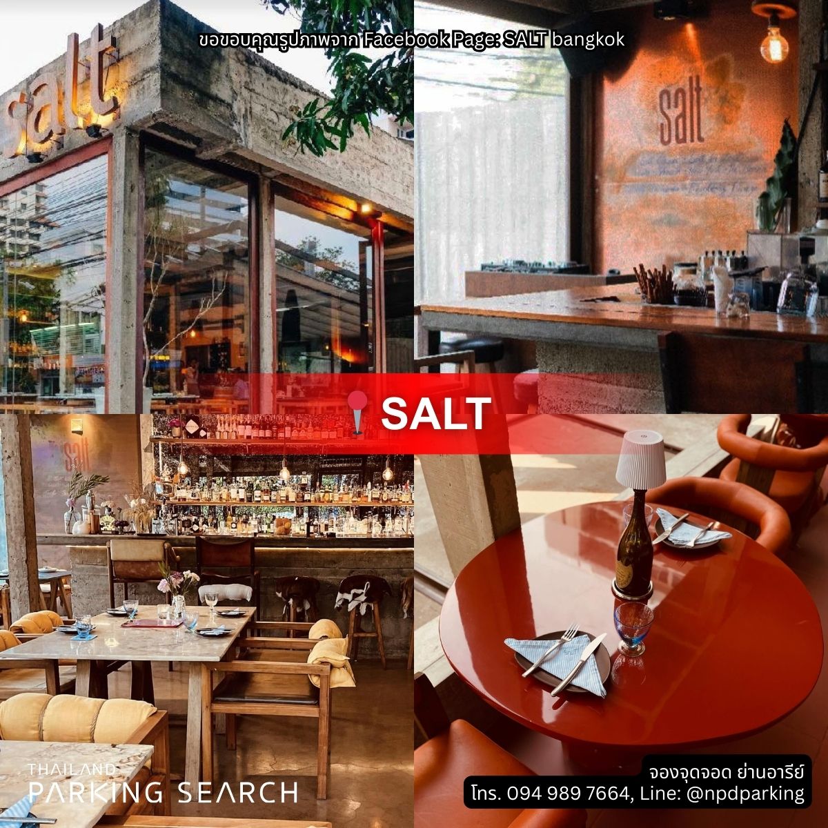 ร้าน salt