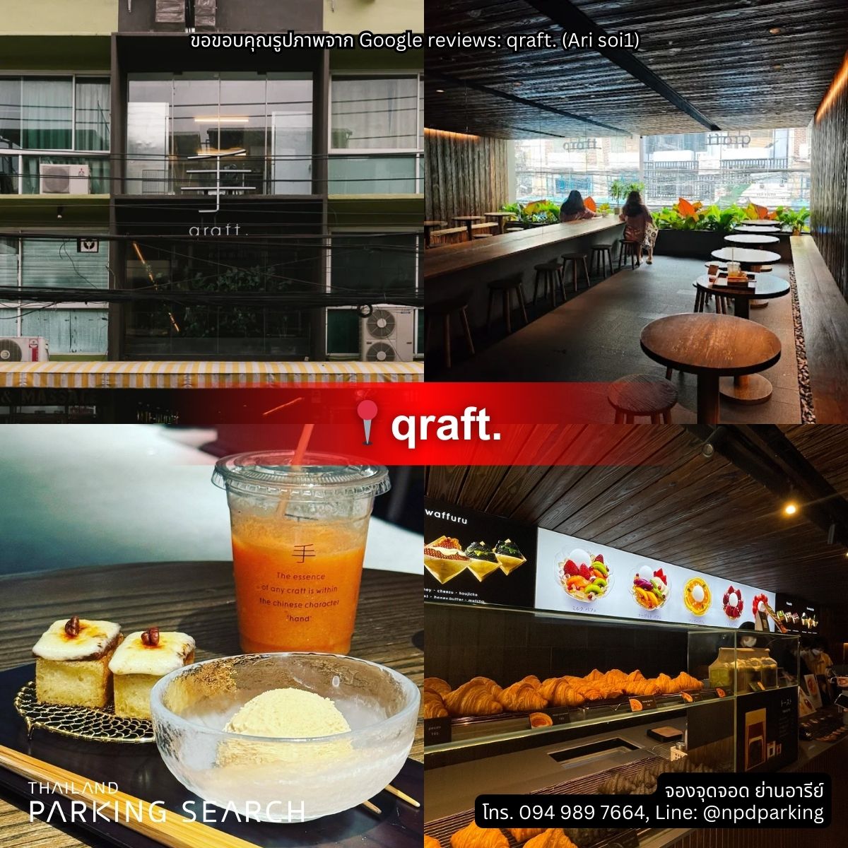 ร้านคราฟต์ สาขาอารีย์