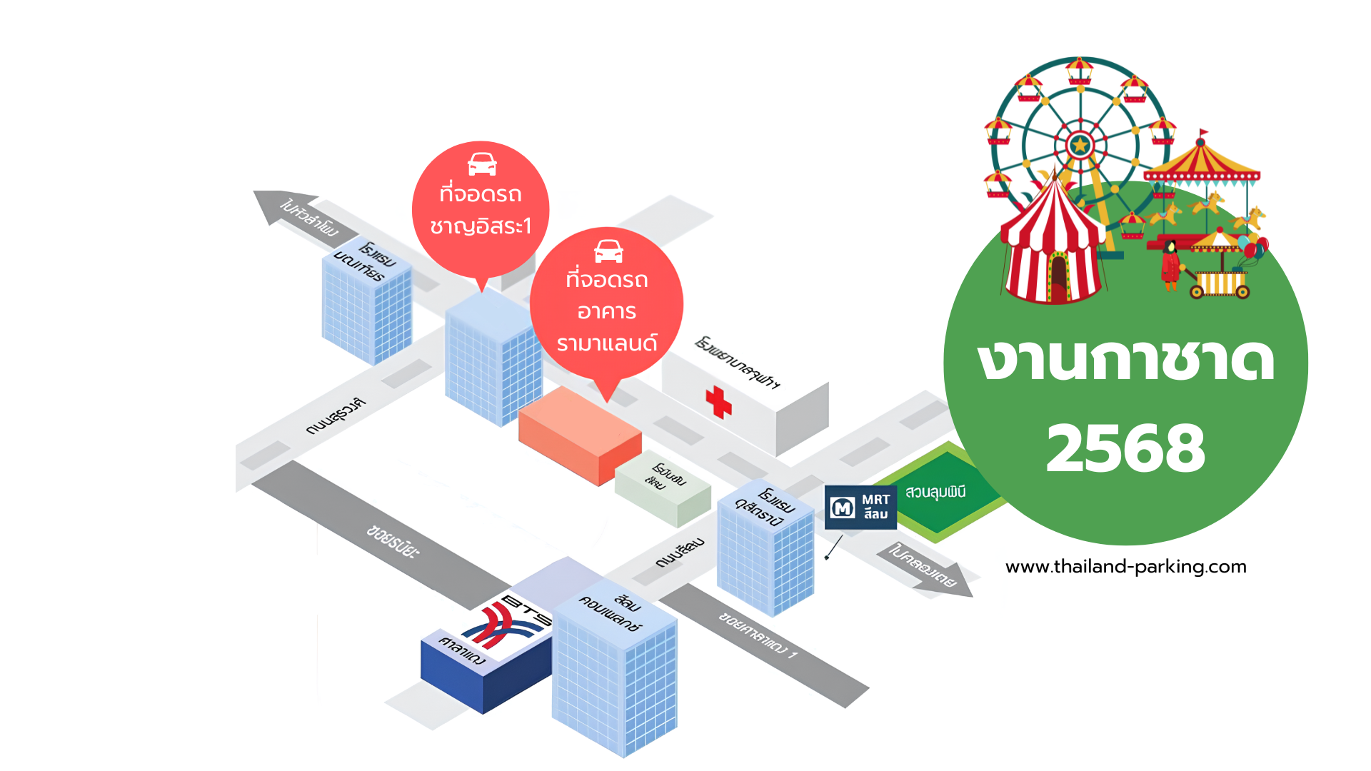 แผนที่จอดรถงานกาชาด สวนลุมพินี