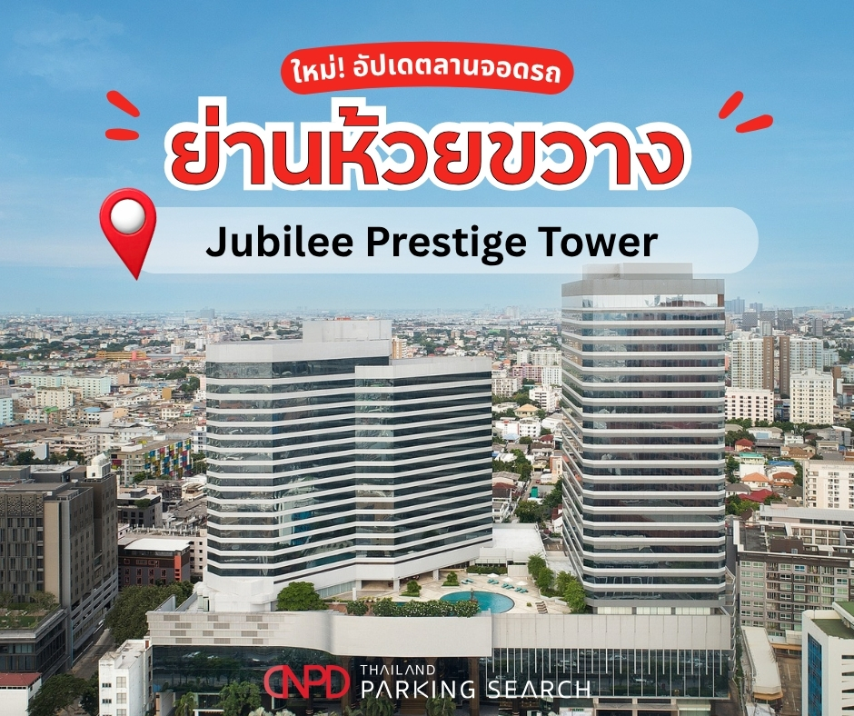 ที่จอดรถย่านห้วยขวาง