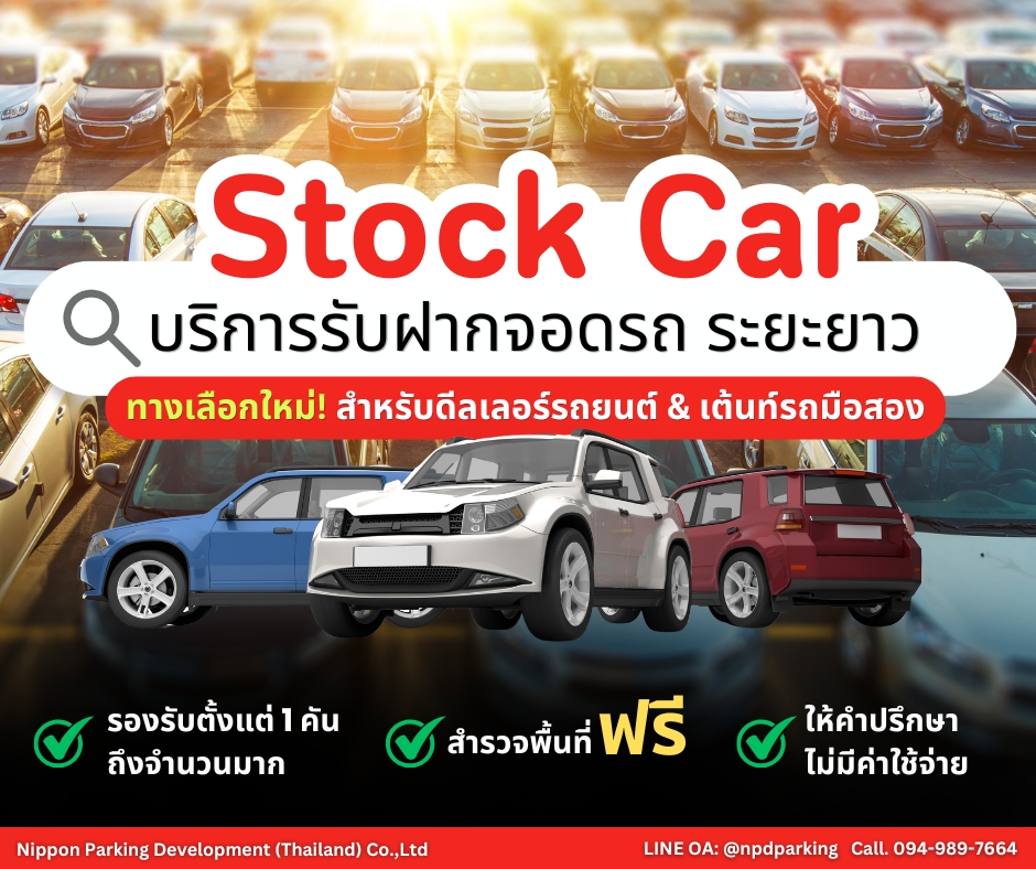 Stock car service, car hotel, car storage