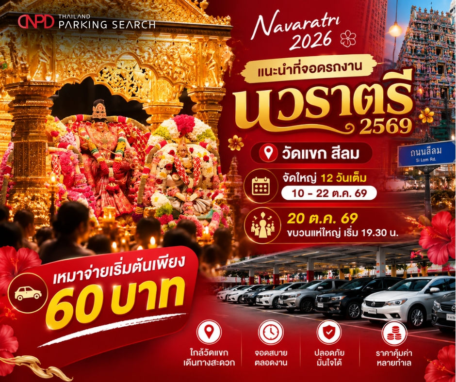 Grand Celebration! Where to Park for Navaratri Festival 2026 at Wat Khaek Silom?