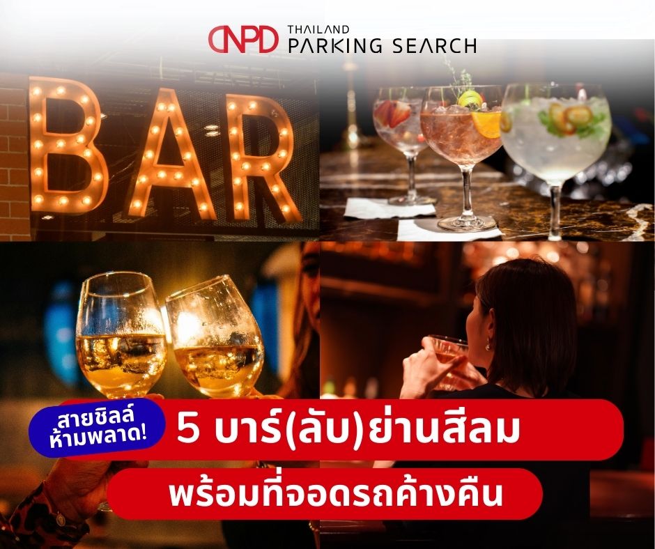 บาร์สีลม, ที่จอดรถค้างคืน